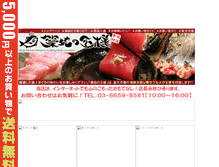 Tablet Screenshot of magurokaitai.foodstreamjapan.com